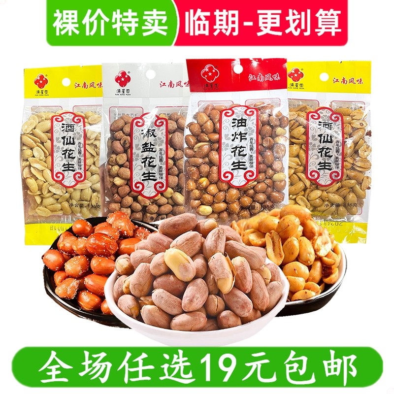 酒仙花生满星圆油炸花生米香辣五香椒盐传统花生下酒菜夜宵配菜