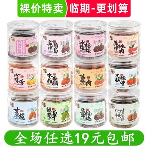 【临期2】华味亨瓶装话梅珍珠李零食乌梅蜜饯果脯杨梅干酸梅条