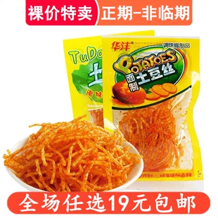 土豆丝辣条辣片网红食品童年怀旧休闲麻辣零食面筋办公室解馋小吃