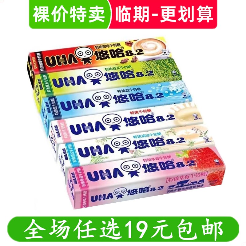 UHA悠哈特浓牛奶味糖40g抹茶草莓味长条装糖果零食小吃 临期食品