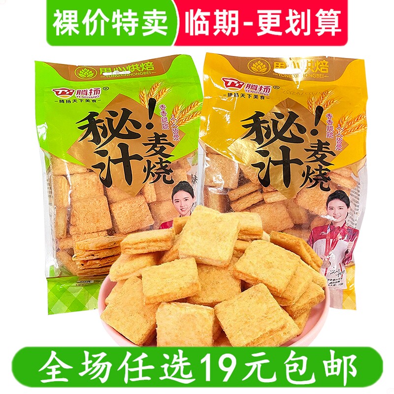腾扬麦烧200g酱香牛排藤椒麻香休闲零食小吃膨化临期食品特价清仓