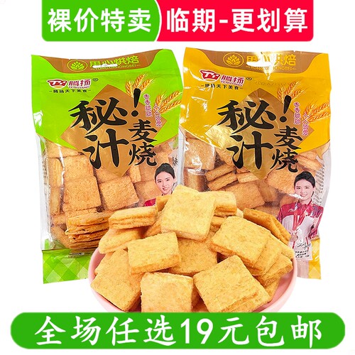 腾扬麦烧200g酱香牛排藤椒麻香休闲零食小吃膨化临期食品特价清仓