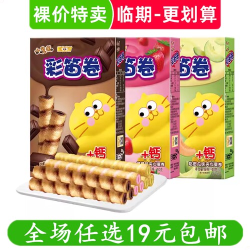 彩笛卷康师傅裸价特卖