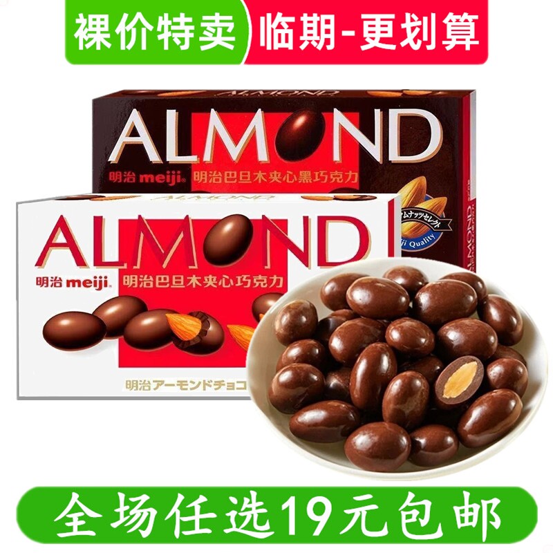 meiji明治巴旦木夹心黑巧克力80g盒装坚果休闲零食小吃 临期食品