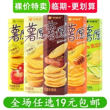 好丽友薯愿薯片小包装网红爆款办公室解馋零食小吃休闲食品 临期