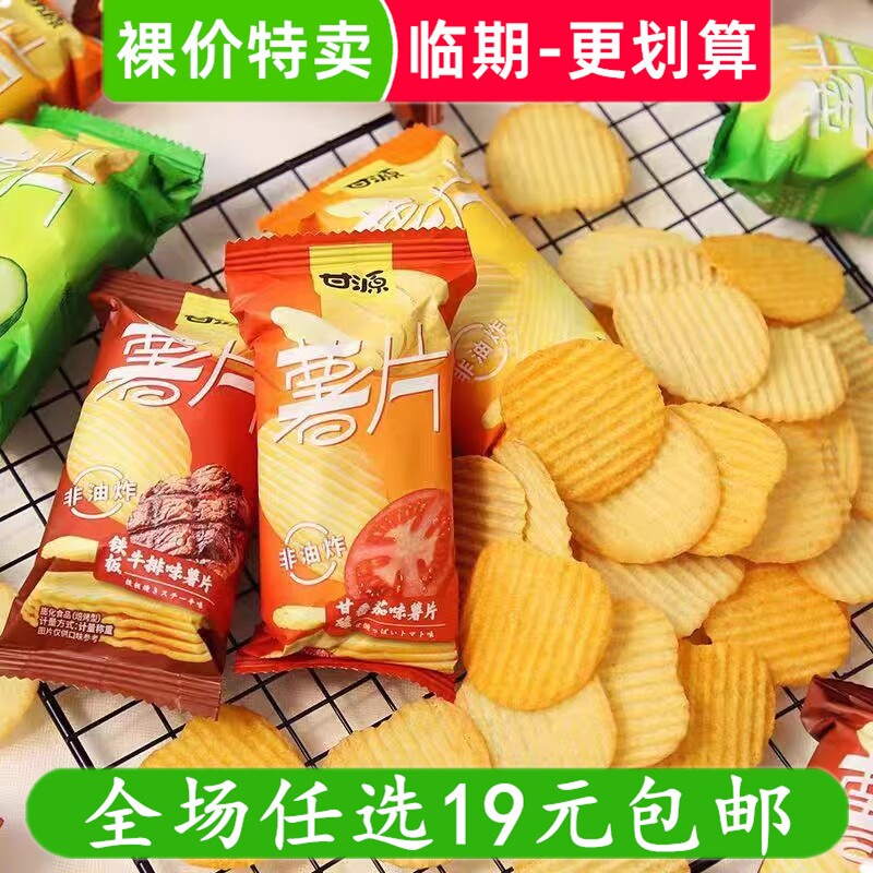 甘源薯片番茄原味小包装散称网红休闲非油炸饼干膨化零食小吃食品