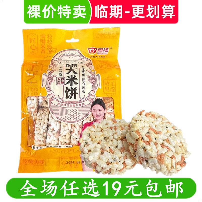 腾扬248g大米饼小米饼爆米花小吃点心零食休闲临期食品特价清仓