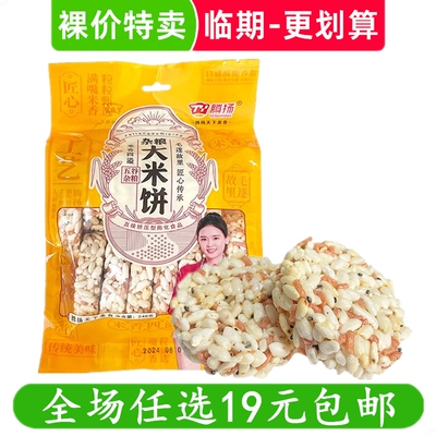腾扬248g大米饼小米饼爆米花小吃点心零食休闲临期食品特价清仓