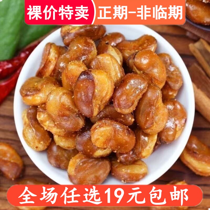 香酥蚕豆5斤装兰花豆小零食下酒菜馋豆炒货牛肉味油炸蚕豆小包装