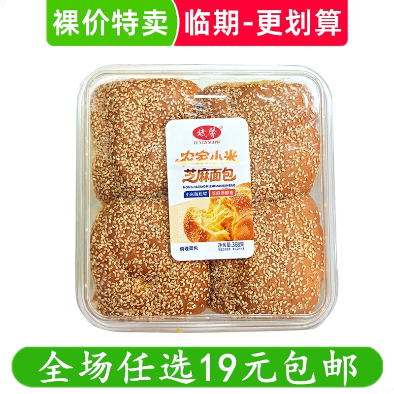 斌馨368g农家小米芝麻面包老式传统糕点充饥早餐小吃零食临期食品