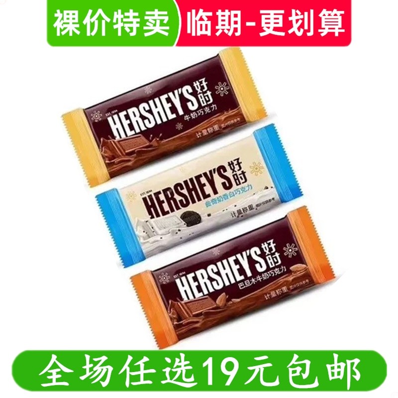 临期 好时巧克力排块曲奇奶香牛奶30g/40g零食散装年货结婚喜糖果
