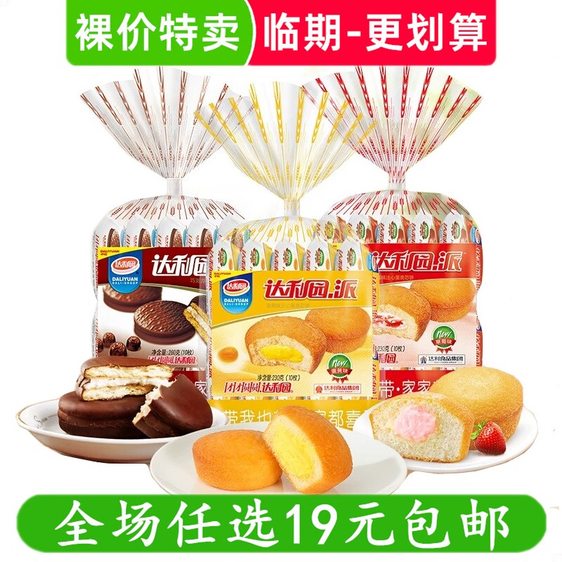 达利园.派蛋黄派巧克力派糕点蛋糕零食小吃 临期食品特价清仓