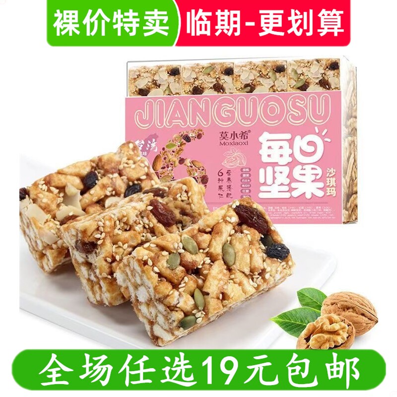 莫小希380g每日坚果沙琪玛休闲零食解馋小吃 临期食品特价清仓