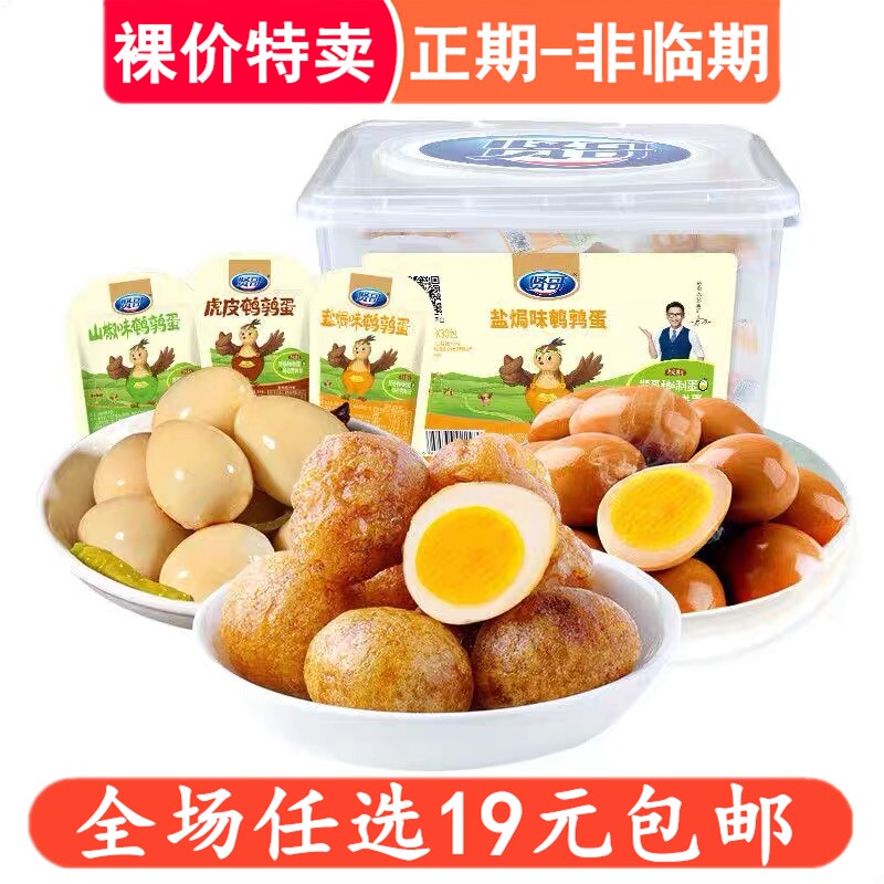 贤哥酱香盐焗味虎皮鹌鹑蛋泡椒味4个装小包装休闲零食充饥解馋