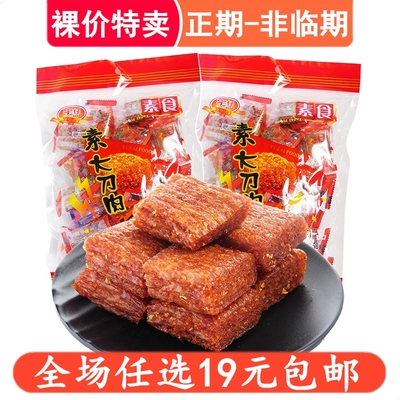 裸价特卖大刀肉辣条休闲