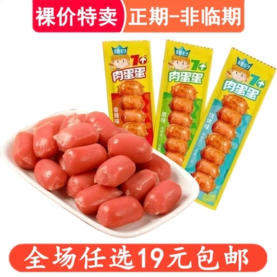 多奇王子台式烤香肠肉蛋蛋鸡肉肠休闲零食迷你肉肠办公室解馋小吃