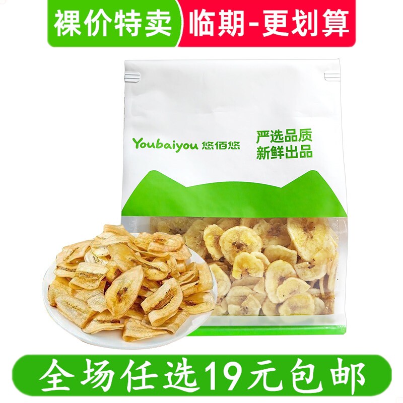 悠佰悠300g香蕉薄片香蕉片干果脯蜜饯袋装休闲零食小吃 临期食品