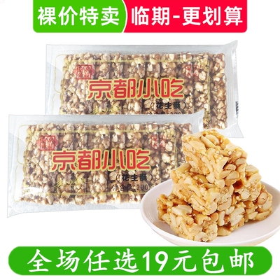 唐泽京品200g花生酥京都小吃糖果传统糕点零食解馋小吃 临期食品