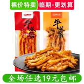 桂青源牛板筋小包装 烧烤麻辣牛筋解馋夜宵小零食休闲小吃临期食品