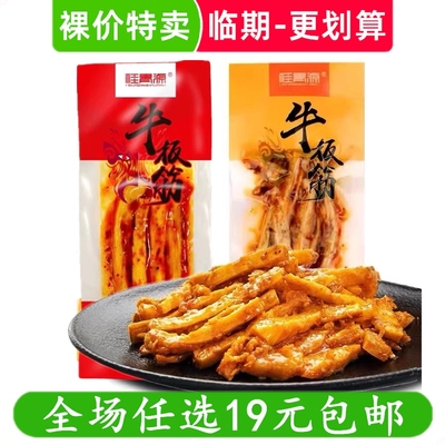 桂青源牛板筋小包装烧烤麻辣牛筋