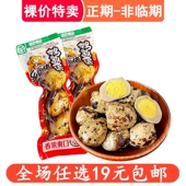 乡阔佬鹌鹑蛋带壳卤味即食小零食休闲食品解馋小吃五香香辣味熟食