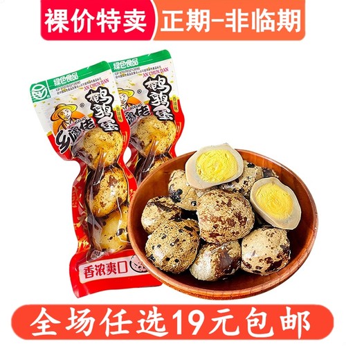 乡阔佬鹌鹑蛋带壳卤味即食小零食休闲食品解馋小吃五香香辣味熟食