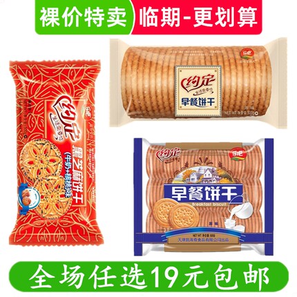 乐吧约定早餐饼干大圆饼干休闲零食小吃黑芝麻牛奶薄脆临期食品