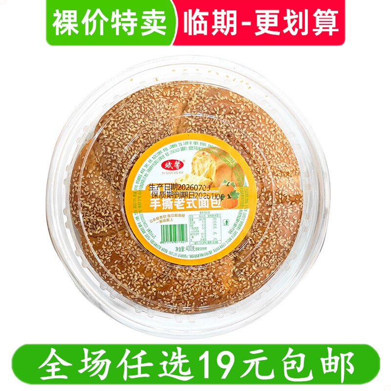 斌馨400g南瓜手撕老式面包老式传统糕点充饥早餐小吃零食临期食品