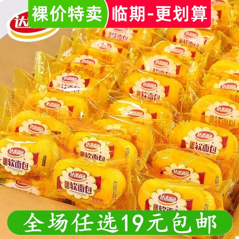 达利园法式软面包早餐小面包零食小吃休闲糕点 临期食品特价清仓