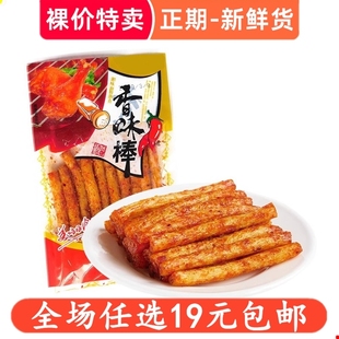 香味棒辣条90后校园怀旧辣棒面筋儿时网红麻辣零食小吃素火爆鸡筋