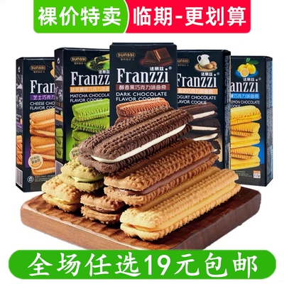 法丽兹夹心曲奇饼干126g