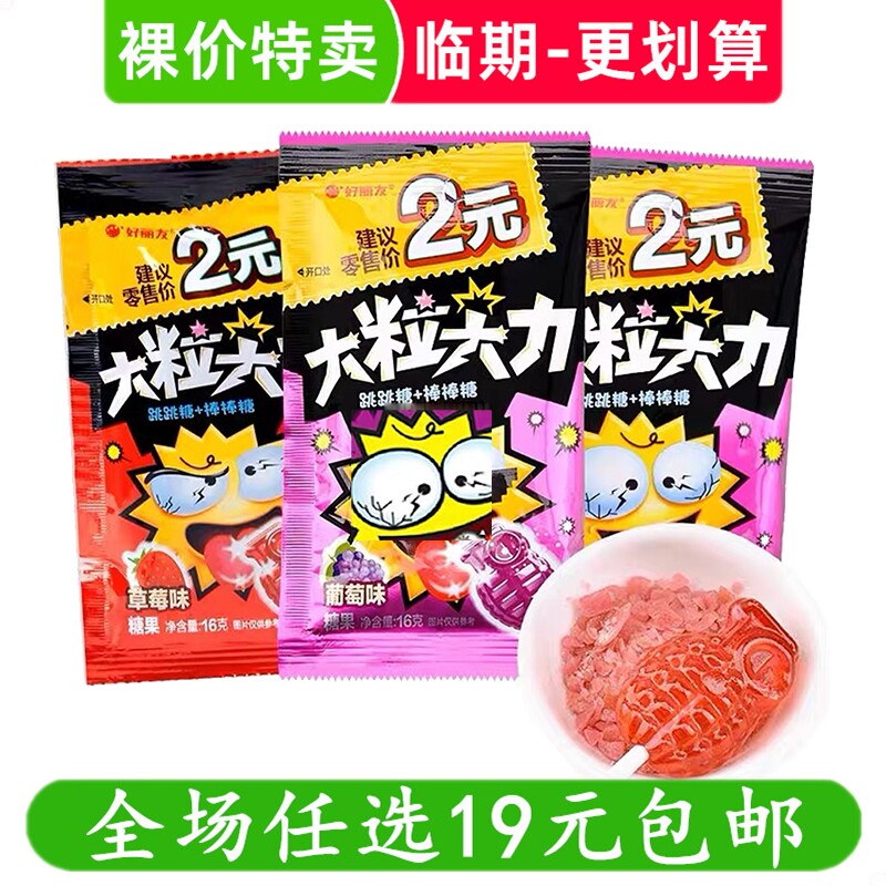 好丽友大粒大力糖果棒棒糖跳跳糖草莓葡萄味休闲零食糖果临期食品