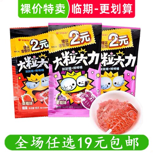 好丽友大粒大力糖果棒棒糖跳跳糖草莓葡萄味休闲零食糖果临期食品