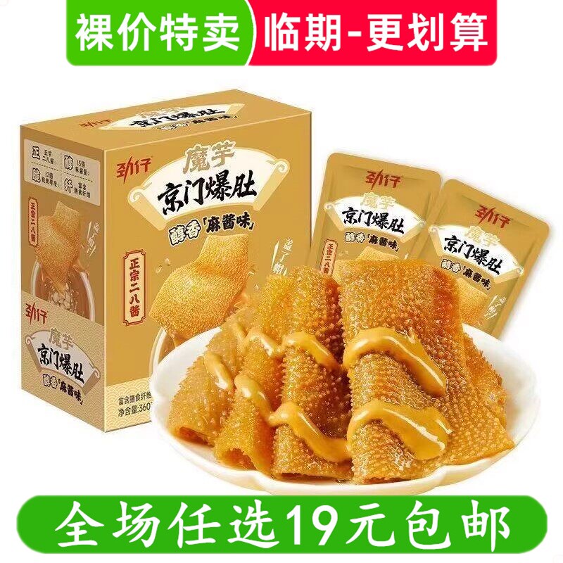 劲仔魔芋京门爆肚麻酱素毛肚辣味零食解馋小零食休闲 小吃临食品