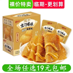 劲仔魔芋京门爆肚麻酱素毛肚辣味零食解馋小零食休闲 小吃临食品
