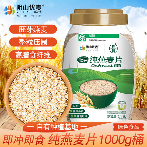 阴山优麦高纤胚芽纯燕麦片