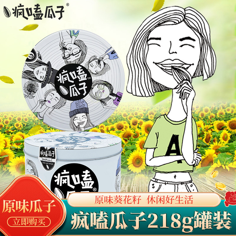 疯嗑瓜子原味葵花籽袋装罐装礼盒装葵花籽内蒙古休闲零食多规格