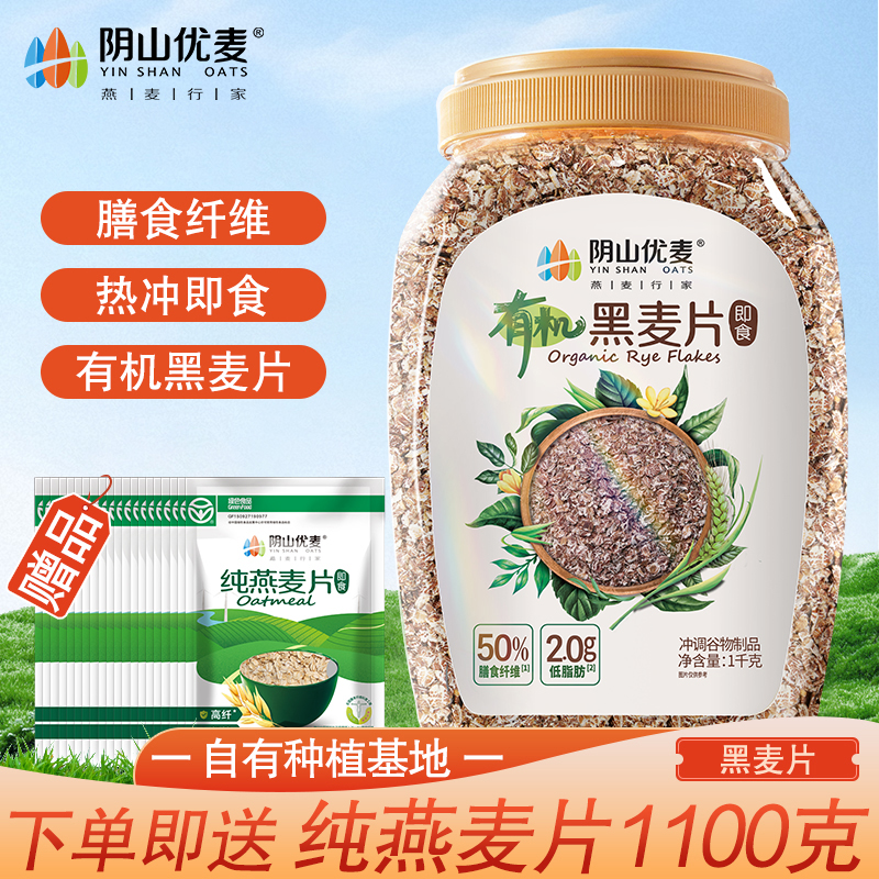 阴山优麦高纤黑麦片膳食纤维