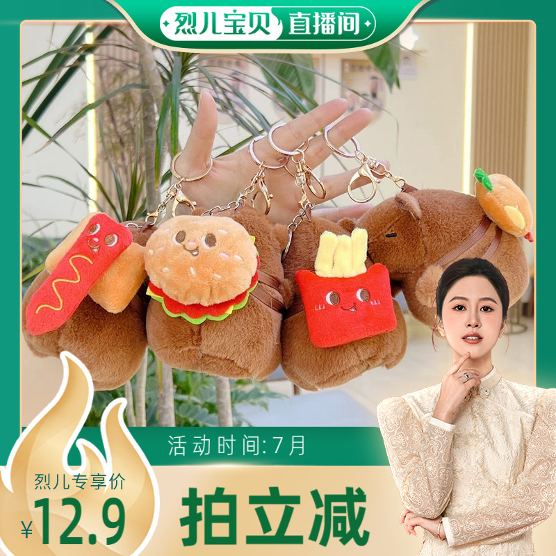 狄高家水豚毛绒玩具挂件汉堡豚