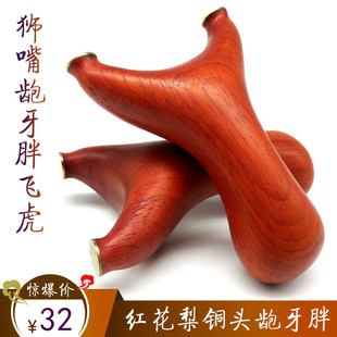 红花梨实木弹弓狮嘴兽龅牙大小胖飞虎叉木质木制纯手工木头扁皮工