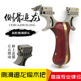 龙蛇98K新款侧滑不锈钢扁皮弹弓高精度大威力快压反曲户外弹工器