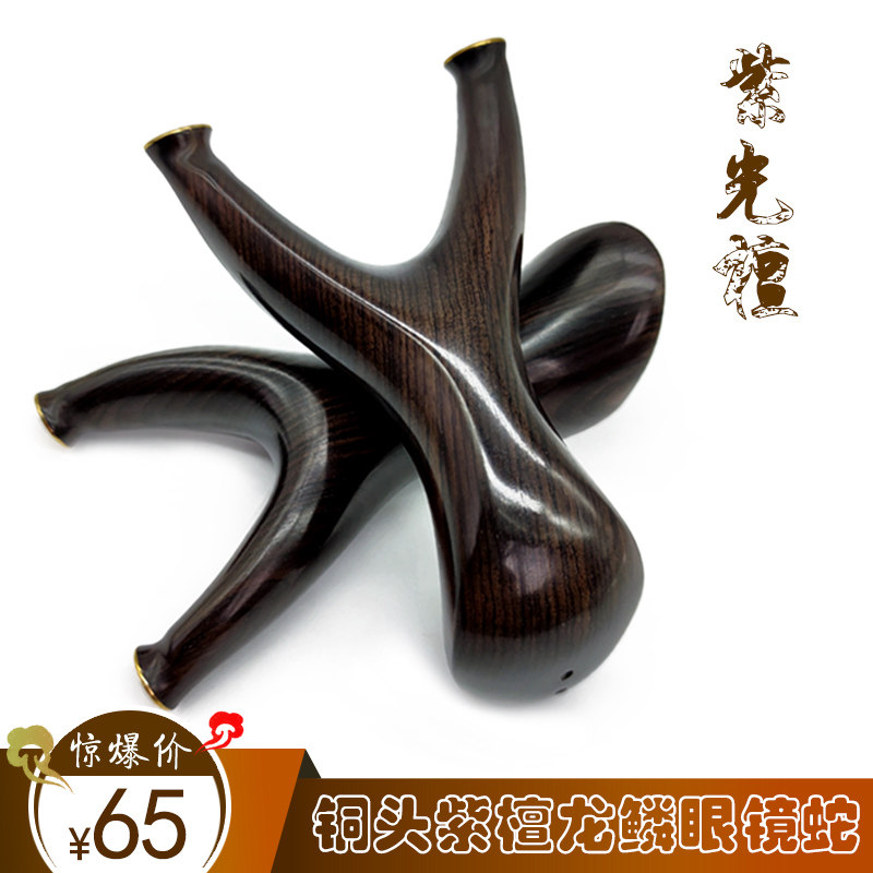 铜头紫光檀龙鳞眼镜蛇扁皮弹弓高精度实木弹弓大威力飞虎叉弹工器