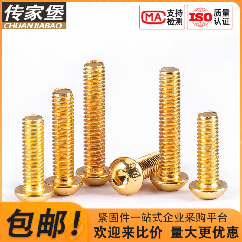 传家堡10.9级高强度镀钛金圆头内六角蘑菇头机螺钉 M2M3M4M5M6M8