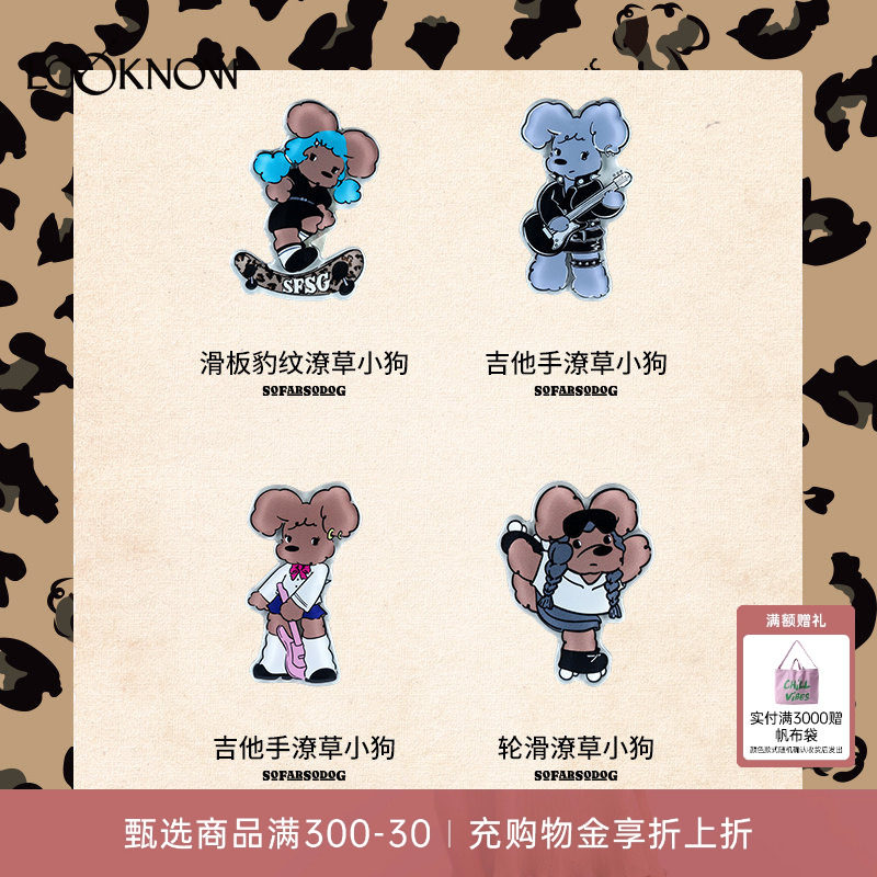 SFSGxLOOKNOW派对系列潦草小狗冰箱贴豹纹送礼新挂件 - 实物图