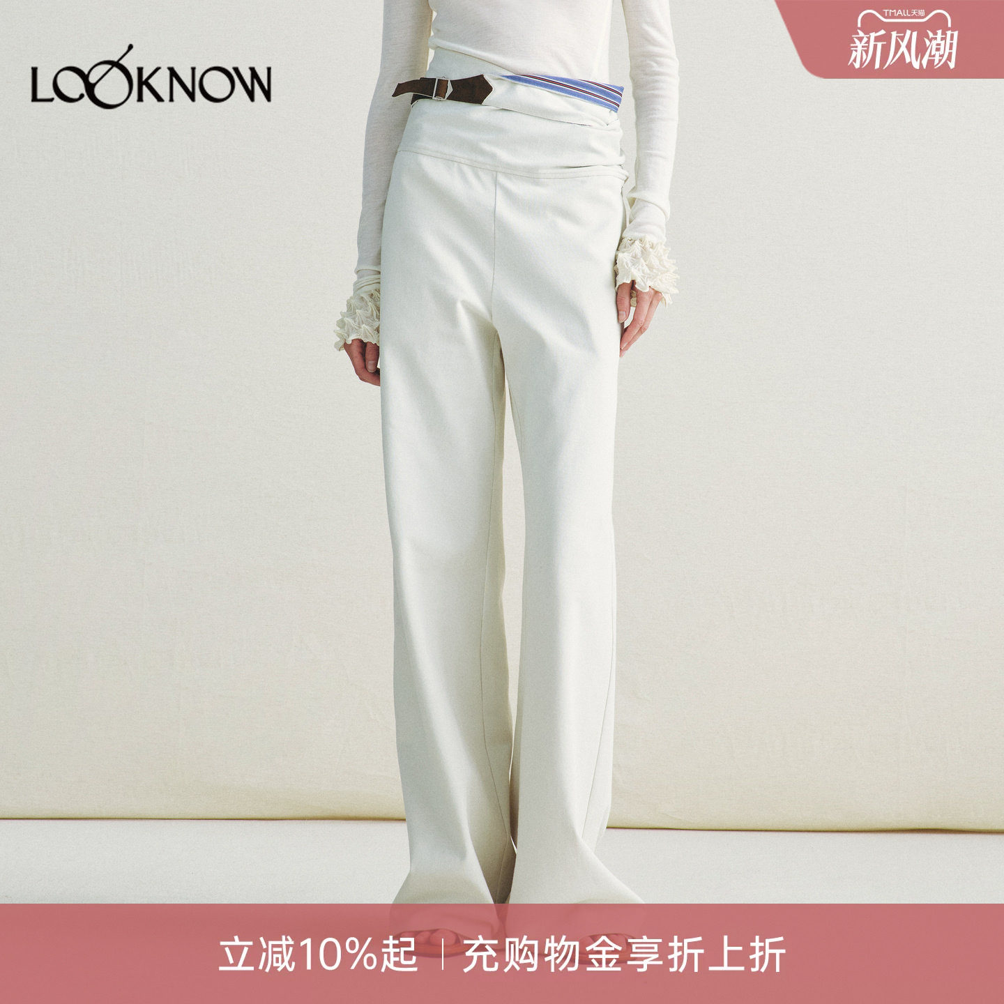 deepmoss X LOOKNOW设计师品牌26秋季新品云柔高腰系带长裤
