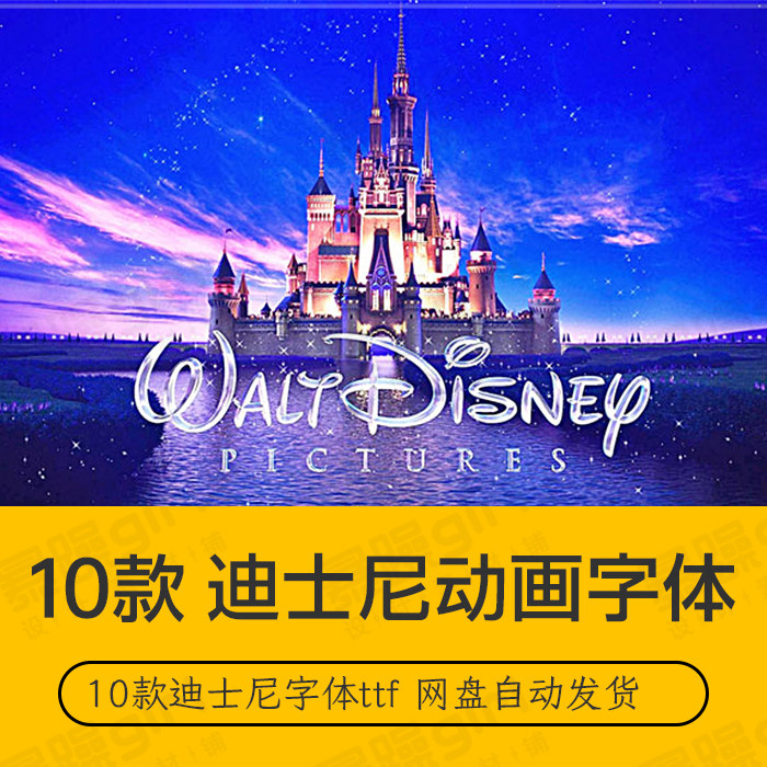 【自动发货】10款迪士尼动画标题logo英文字体素材ttf安装包通用