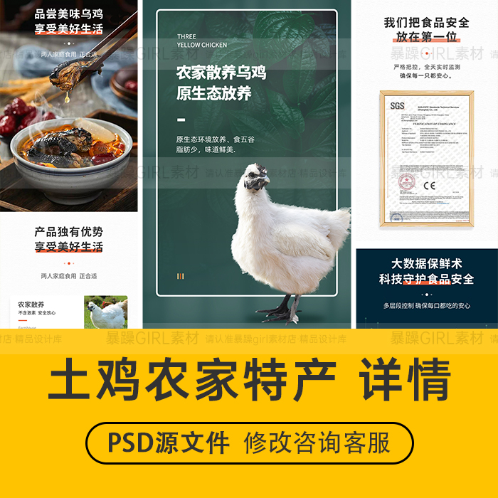 国潮大气农家土特产乌鸡食品通用详情页PSD分层模板设计精选素材