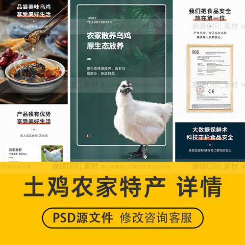 国潮大气农家土特产乌鸡食品通用详情页PSD分层模板设计精选素材