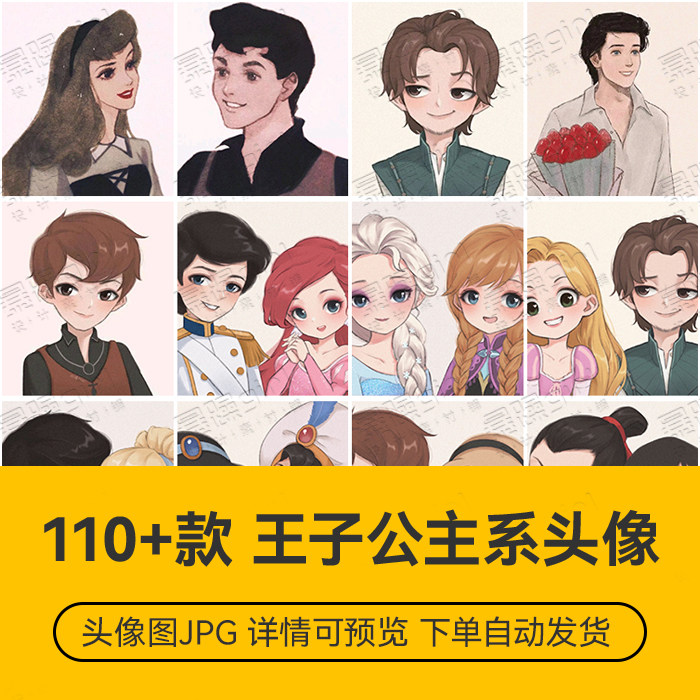 迪士尼在逃公主王子系可爱萌系个性趣味抖音微信动漫 精选JPG图库