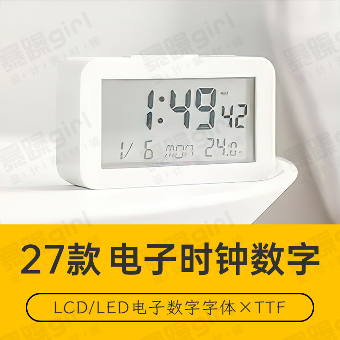 【自动发货】27款LCD/LED电子数字电子数字字体合集ps字库mac/WIN